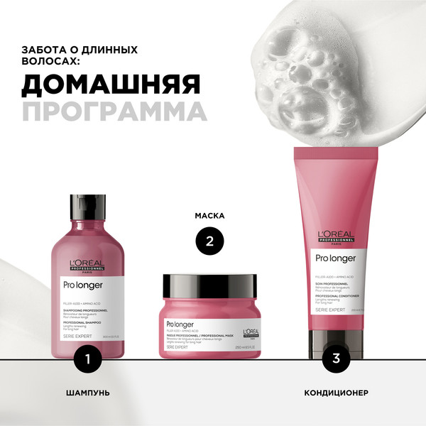 Изображение товара Набор косметики для волос L'Oreal Professionnel Pro Longer Крем термозащитный 150мл+Шампунь 300мл