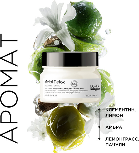 Изображение товара Набор косметики для волос L'Oreal Professionnel Serie Expert Мetal Detox Шампунь 300мл+Маска 250мл