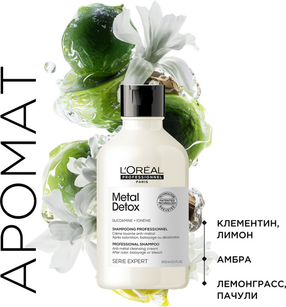 Изображение товара Набор косметики для волос L'Oreal Professionnel Serie Expert Мetal Detox Шампунь 300мл+Маска 250мл