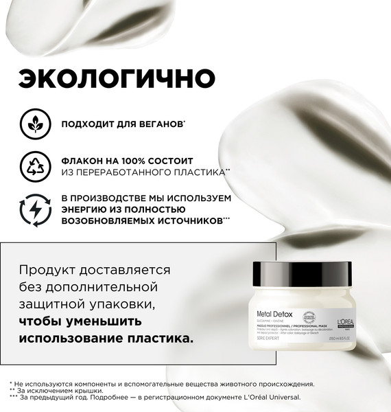 Изображение товара Набор косметики для волос L'Oreal Professionnel Serie Expert Мetal Detox Шампунь 300мл+Маска 250мл