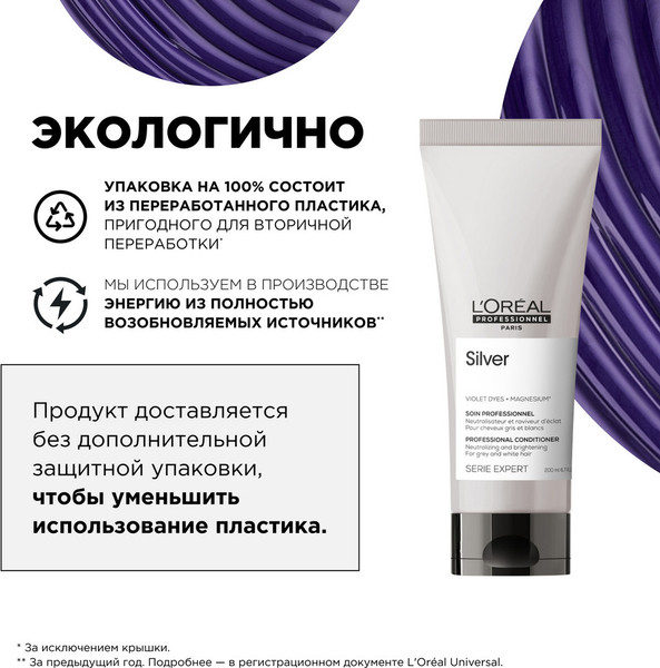 Изображение товара Набор косметики для волос L'Oreal Professionnel Silver Шампунь 300мл+Тонирующий кондиционер 200мл