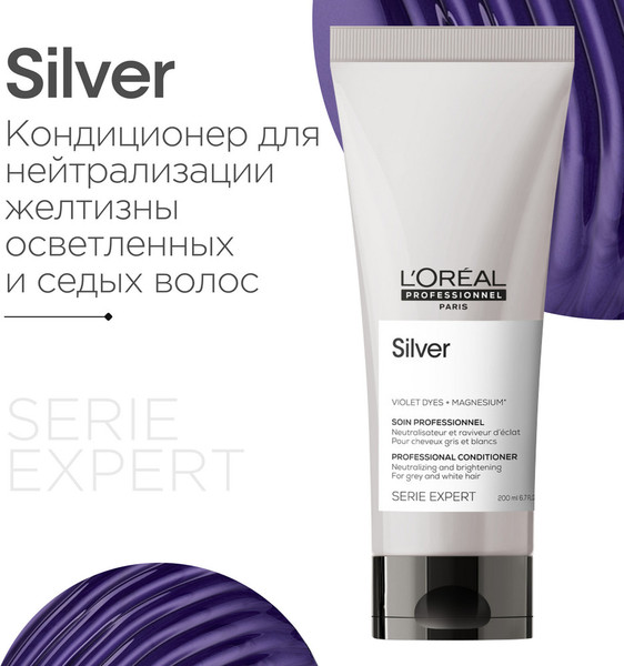 Изображение товара Набор косметики для волос L'Oreal Professionnel Silver Шампунь 300мл+Тонирующий кондиционер 200мл
