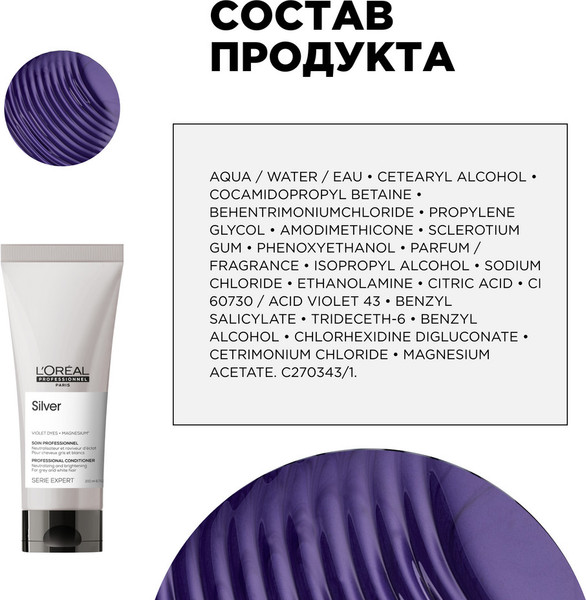 Изображение товара Набор косметики для волос L'Oreal Professionnel Silver Шампунь 300мл+Тонирующий кондиционер 200мл