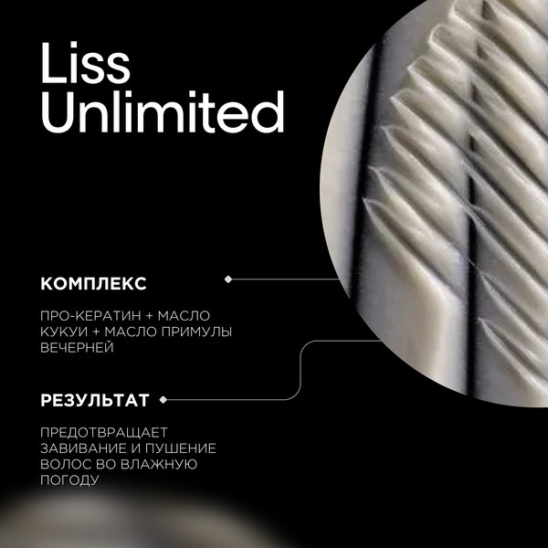Изображение товара Набор косметики для волос L'Oreal Professionnel Liss Unlimited Шампунь 300мл+Маска 250мл