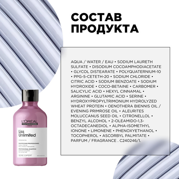 Изображение товара Набор косметики для волос L'Oreal Professionnel Liss Unlimited Шампунь 300мл+Маска 250мл