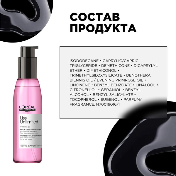 Изображение товара Набор косметики для волос L'Oreal Professionnel Liss Unlimited Масло 125мл+Шампунь 300мл