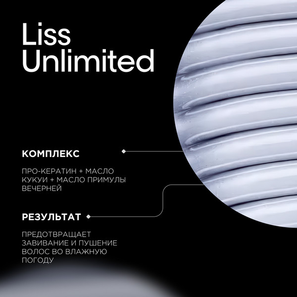 Изображение товара Набор косметики для волос L'Oreal Professionnel Liss Unlimited Масло 125мл+Шампунь 300мл