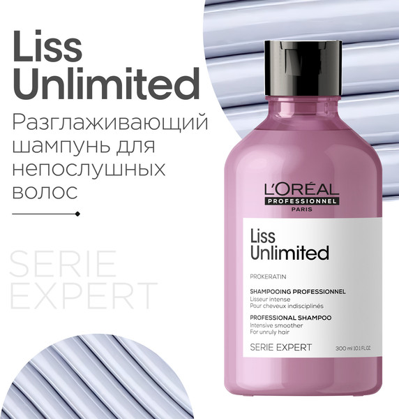 Изображение товара Набор косметики для волос L'Oreal Professionnel Liss Unlimited Масло 125мл+Шампунь 300мл