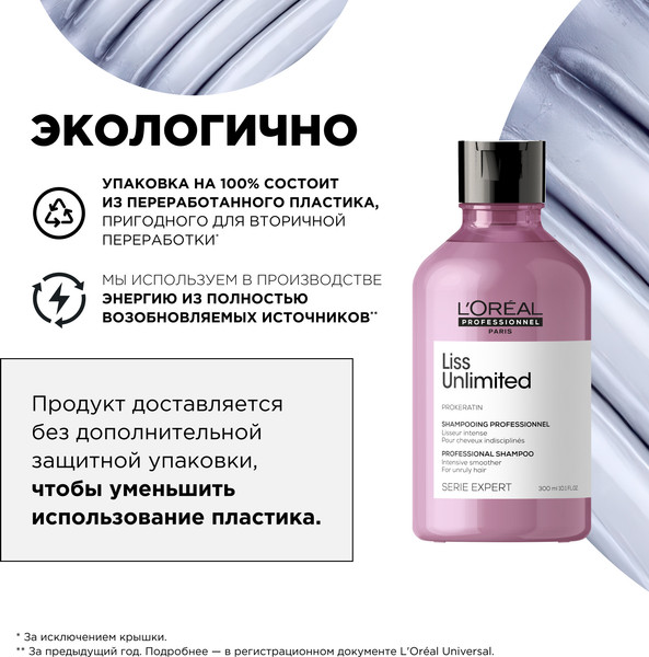 Изображение товара Набор косметики для волос L'Oreal Professionnel Liss Unlimited Масло 125мл+Шампунь 300мл