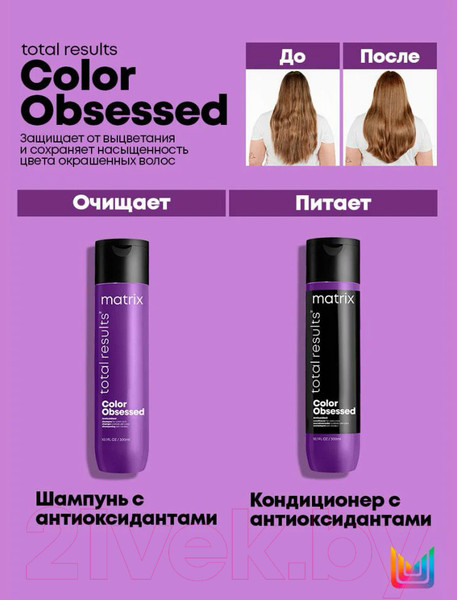Изображение товара Набор косметики для волос MATRIX Total Results Color Шампунь 300мл+Кондиционер 300мл