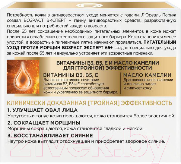 Изображение товара Набор косметики для лица L'Oreal Paris Dermo Expertise 65+ Крем дневной 50мл+Крем ночной 50мл
