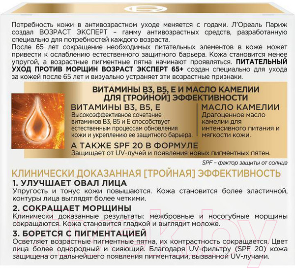 Изображение товара Набор косметики для лица L'Oreal Paris Dermo Expertise 65+ Крем дневной 50мл+Крем ночной 50мл