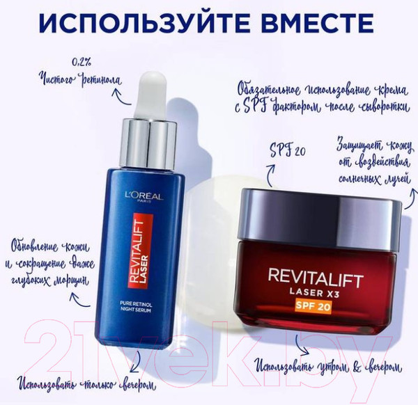 Изображение товара Набор косметики для лица L'Oreal Paris Dermo Expertise Крем 50мл+Сыворотка Ретинол ночная 30мл