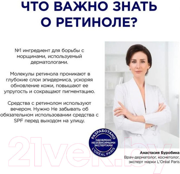 Изображение товара Набор косметики для лица L'Oreal Paris Dermo Expertise Крем 50мл+Сыворотка Ретинол ночная 30мл