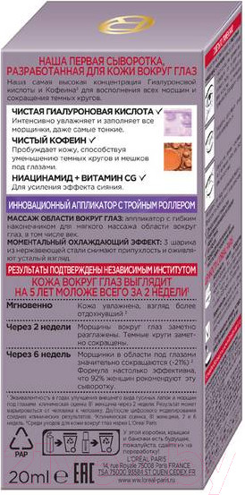 Изображение товара Набор косметики для лица L'Oreal Paris Dermo Expertise Сыворотка для век 20мл+Сыворотка для лица 30мл