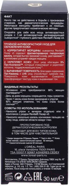 Изображение товара Набор косметики для лица L'Oreal Paris Dermo Expertise Revitalift Крем 50мл+Сыворотка для лица 30мл