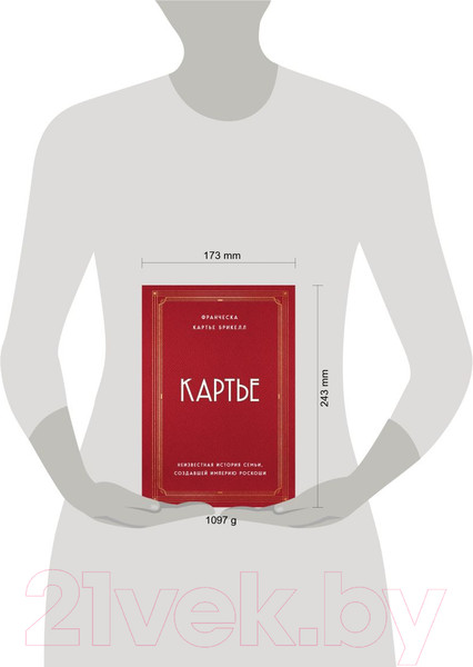 Изображение товара Книга Эксмо Неизвестная история семьи, создавшей империю роскоши (Картье Б.Ф.)