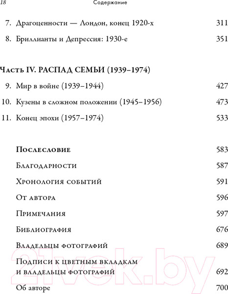 Изображение товара Книга Эксмо Неизвестная история семьи, создавшей империю роскоши (Картье Б.Ф.)