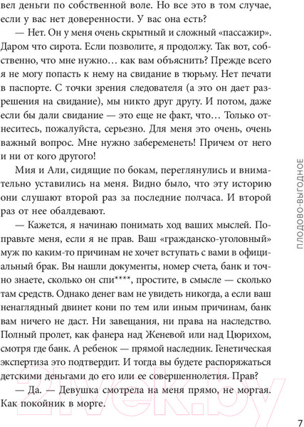 Изображение товара Книга Эксмо Вы. Мы. Они. Адвокат Александр Андреевич Добровинский (Добровинский А.)