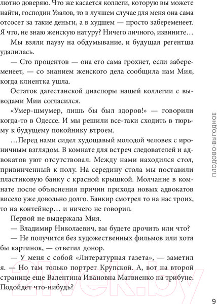 Изображение товара Книга Эксмо Вы. Мы. Они. Адвокат Александр Андреевич Добровинский (Добровинский А.)