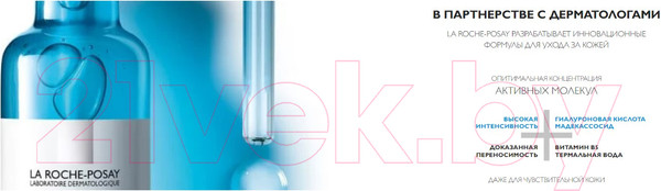 Изображение товара Набор косметики для лица La Roche-Posay Крем Гиалу В5 40мл+Сыворотка Увлажняющая гиалу В5 30мл