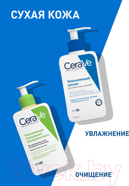 Изображение товара Набор косметики для лица CeraVe Пенка для нормальной и сухой кожи+Лосьон для сухой кожи (236мл+236мл)
