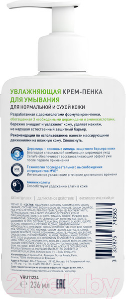 Изображение товара Набор косметики для лица CeraVe Пенка для нормальной и сухой кожи+Лосьон для сухой кожи (236мл+236мл)