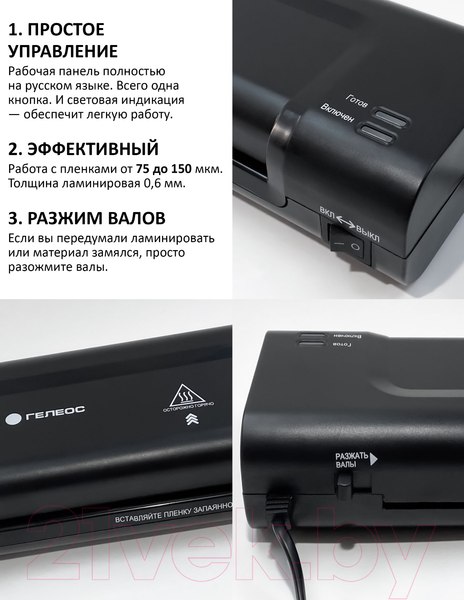 Изображение товара Ламинатор Гелеос ЛМ А4 Комбо