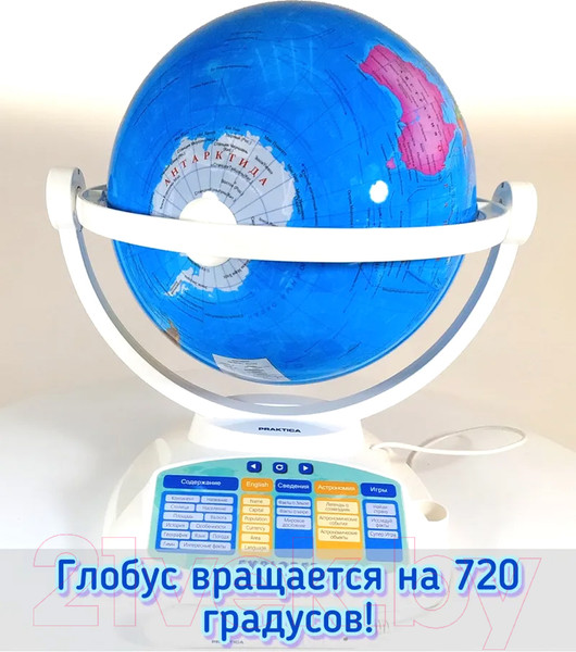 Изображение товара Глобус интерактивный Praktica С умной ручкой и звездным небом / STG2388