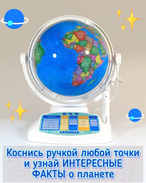 Изображение товара Глобус интерактивный Praktica С умной ручкой и звездным небом / STG2388