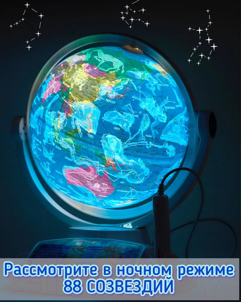Изображение товара Глобус интерактивный Praktica С умной ручкой и звездным небом / STG2388