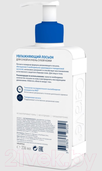 Изображение товара Набор косметики для лица CeraVe Гель для сухой кожи+Лосьон для сухой и очень сухой кожи  (236мл+236мл)