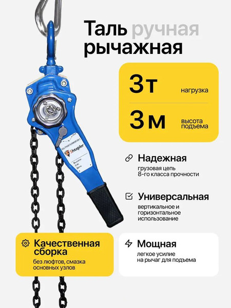 Изображение товара Таль ручная Shtapler HSH-E 3т 3м / 71049030