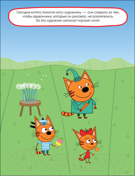 Изображение товара Развивающая книга Мозаика-Синтез Три кота. Развивающие наклейки. Добрые дела / МС12425