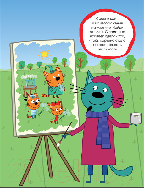 Изображение товара Развивающая книга Мозаика-Синтез Три кота. Развивающие наклейки. Добрые дела / МС12425