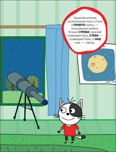 Изображение товара Развивающая книга Мозаика-Синтез Три кота. Развивающие наклейки. Космос / МС12426