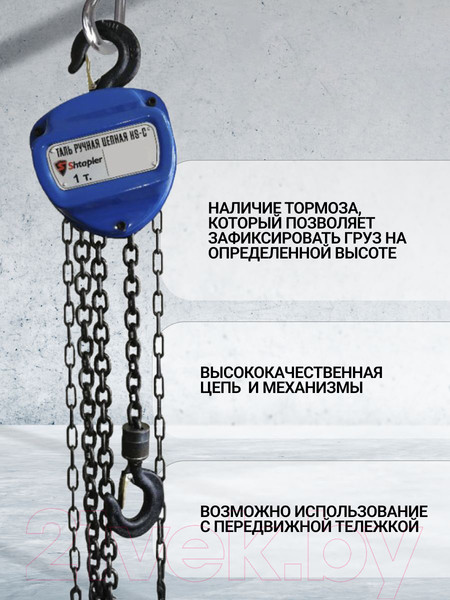 Изображение товара Таль ручная Shtapler HS-C 1т 3м / 71048993