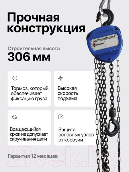 Изображение товара Таль ручная Shtapler HS-C 0.5т 3м / 71036278