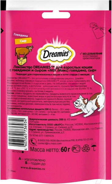 Изображение товара Лакомство для кошек Dreamies MIX с говядиной и сыром (60г)