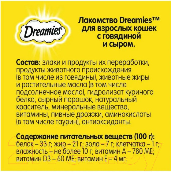 Изображение товара Лакомство для кошек Dreamies MIX с говядиной и сыром (60г)