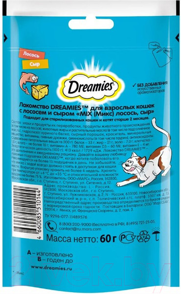 Изображение товара Лакомство для кошек Dreamies MIX с лососем и сыром (60г)