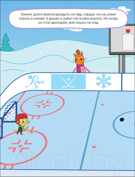 Изображение товара Развивающая книга Мозаика-Синтез Три кота. Развивающие наклейки. Спорт / МС12343