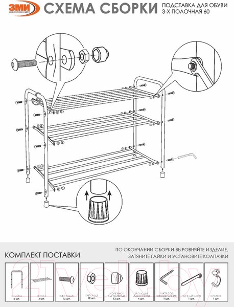Изображение товара Полка для обуви ЗМИ Альфа 23 / ПДОА 23 (черный)