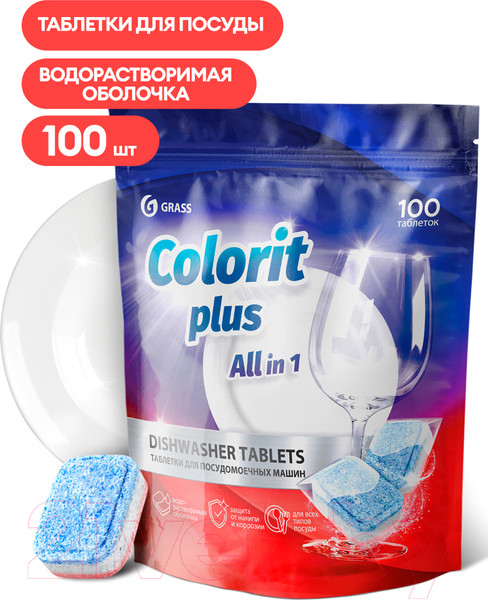 Изображение товара Таблетки для посудомоечных машин Grass Colorit Plus All in 1 / 125717 (100шт)