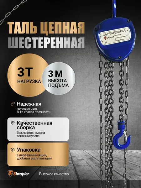 Изображение товара Таль ручная Shtapler HS-C 3т 3м / 71048988