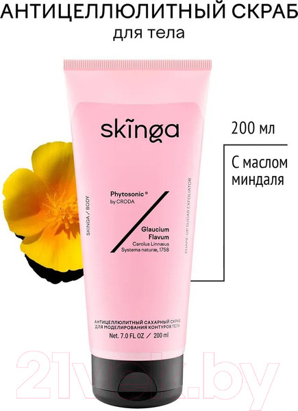 Изображение товара Скраб антицеллюлитный Skinga Сахарный для моделирования контуров тела (200мл)