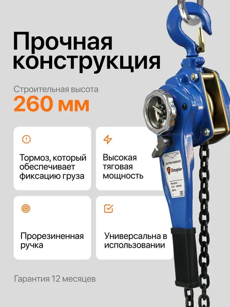 Изображение товара Таль ручная Shtapler HSH-E 0.5т 12м / 71036302