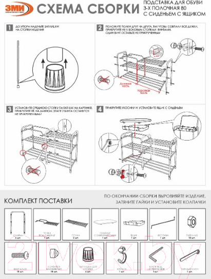 Изображение товара Полка для обуви ЗМИ Альфа 33 с сиденьем и ящиком / ПДО А33СЯ (черный)