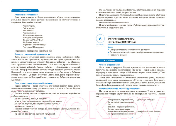 Изображение товара План-конспект уроков Мозаика-Синтез Театральная деятельность в детском саду. 5-6 лет / МС12609 (Щеткин А.В.)