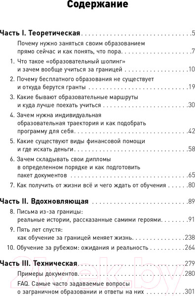 Изображение товара Книга Альпина Как учиться за рубежом бесплатно (Долгополова М.)